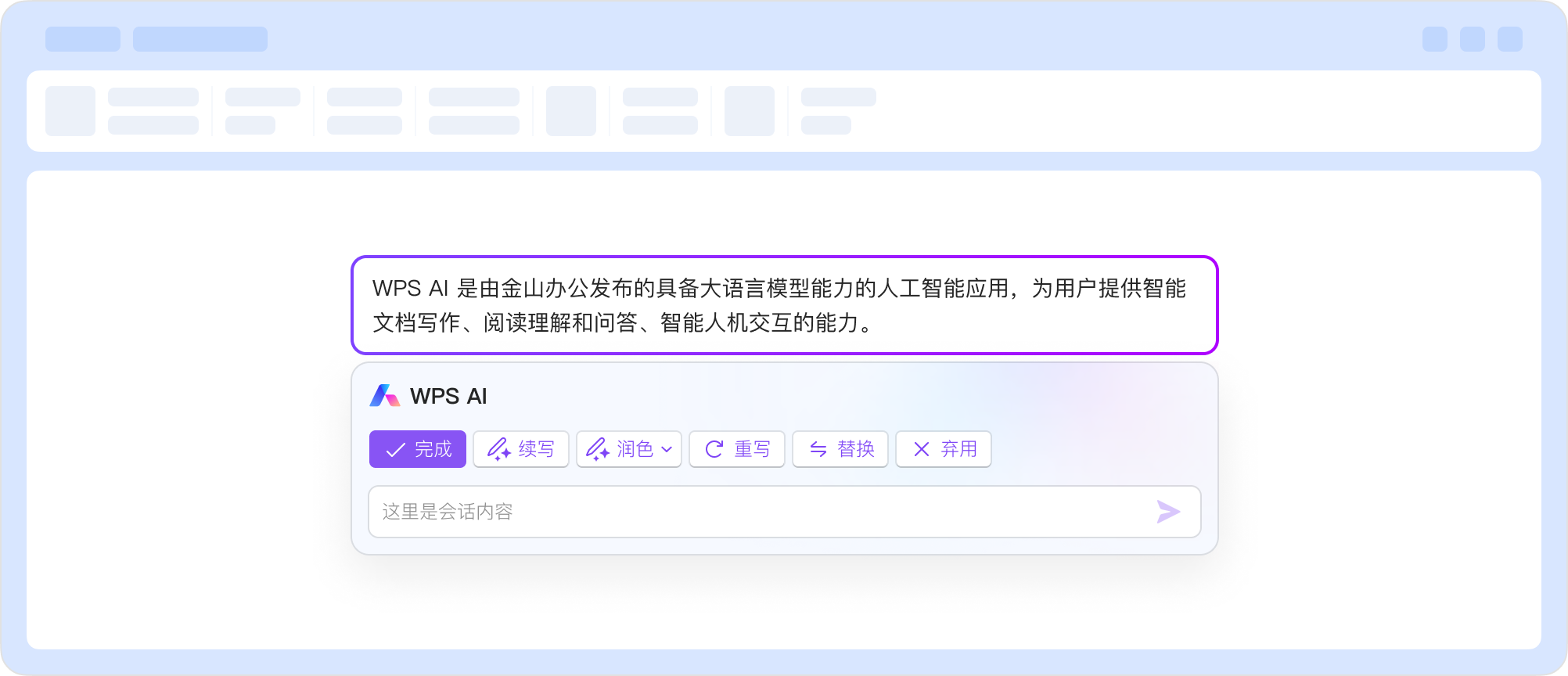 WPS Office云文档AI协同